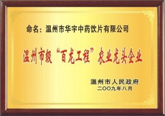 市百龍農業龍頭企業